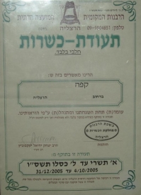 (certificate of fitness - dairy only) תעודת כשרות - חלבי בלבד